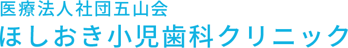 ６月の休診日のお知らせ｜札幌手稲区の小児歯科・セレックならほしおき小児歯科クリニック